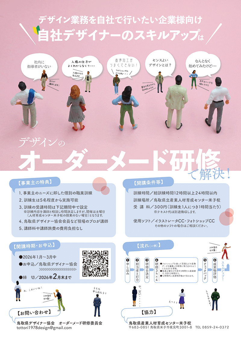 オーダーメイド研修